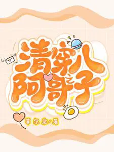 清穿，如意小皇孙