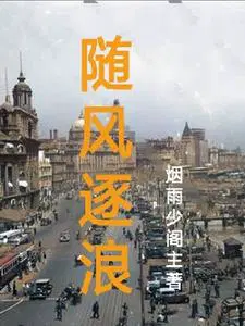 民国谍影不忘初心