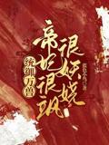 统御万兽：帝妃很飒很妖娆