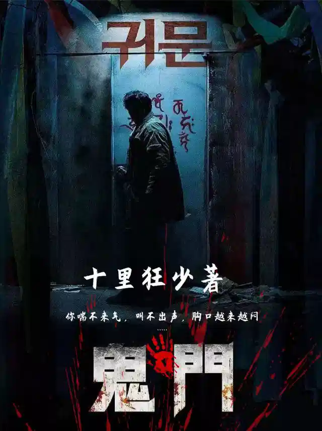 【鬼门】