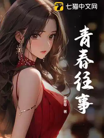 青春往事