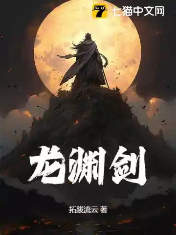 龙渊剑