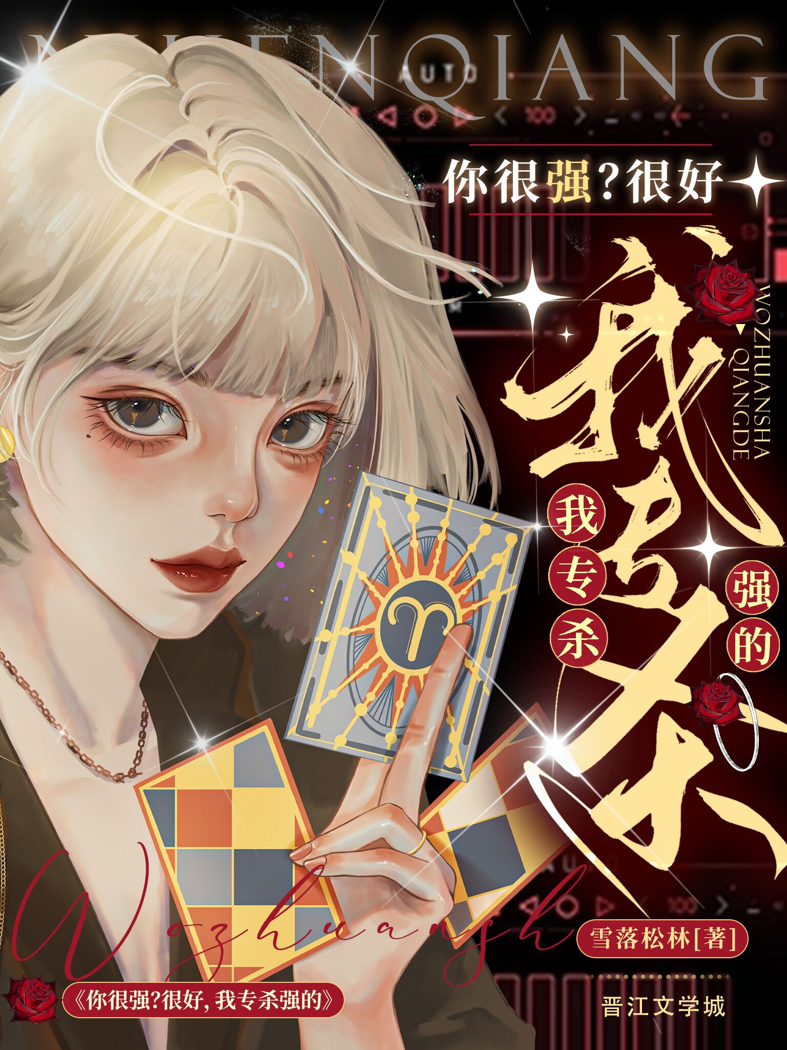 废土，从收尸人到死神