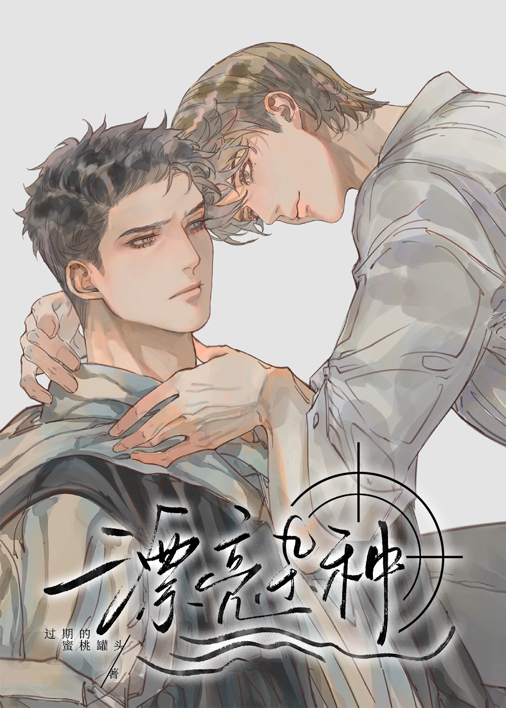 漂亮杂种[刑侦]