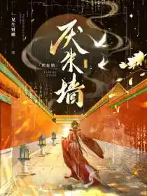 厌朱墙