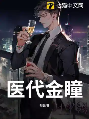 医代金瞳