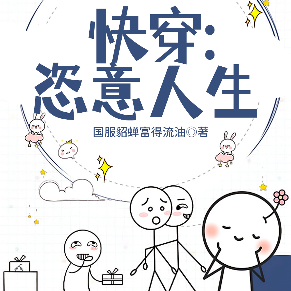 快穿：每章都是打脸爽文