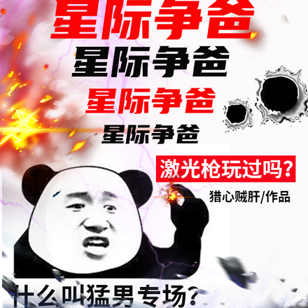 星际四千年我真的不死不灭