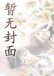 换亲后高嫁，这个首长轻松拿下