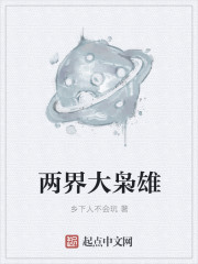 奶爸的逆天人生